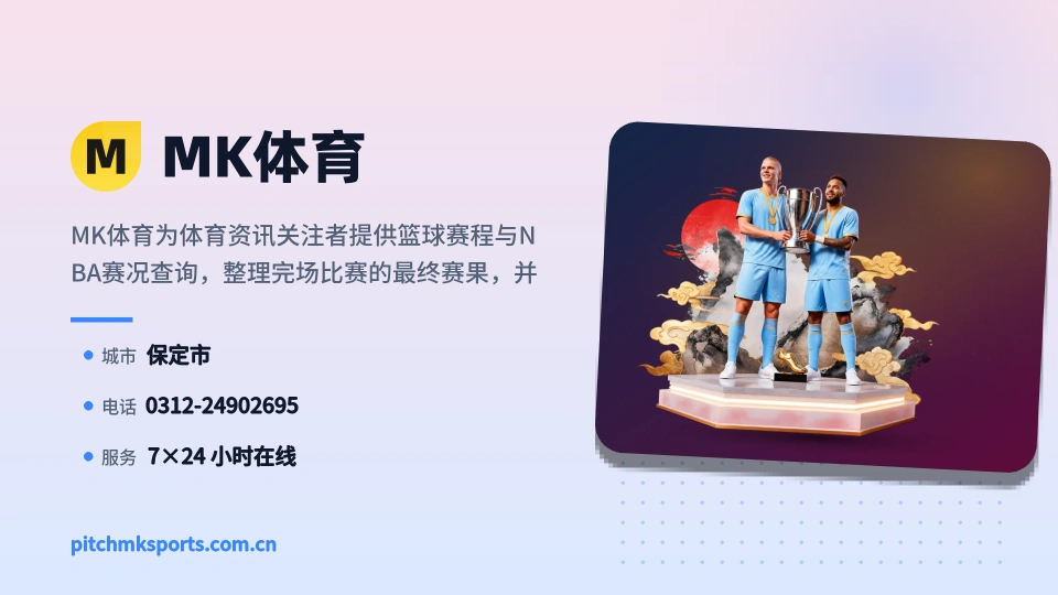 MK体育介绍